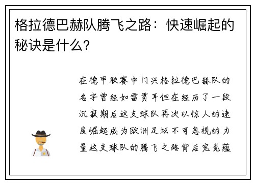 格拉德巴赫队腾飞之路：快速崛起的秘诀是什么？