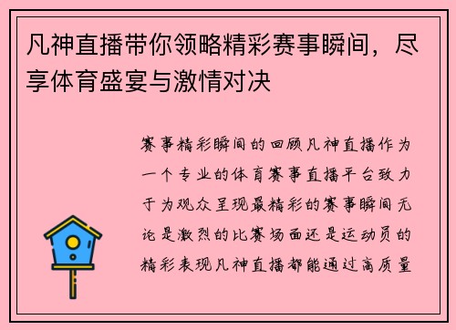 凡神直播带你领略精彩赛事瞬间，尽享体育盛宴与激情对决