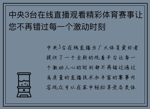中央3台在线直播观看精彩体育赛事让您不再错过每一个激动时刻