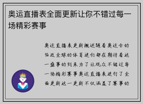 奥运直播表全面更新让你不错过每一场精彩赛事